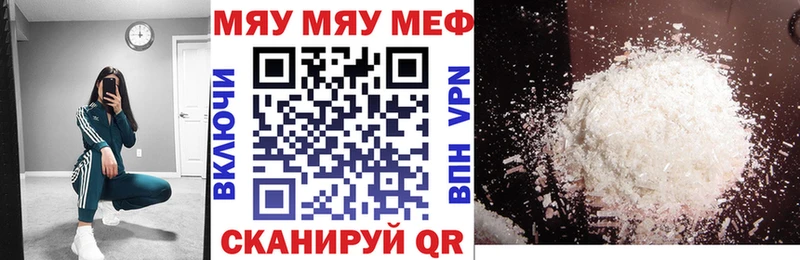 МЯУ-МЯУ кристаллы  Саров 