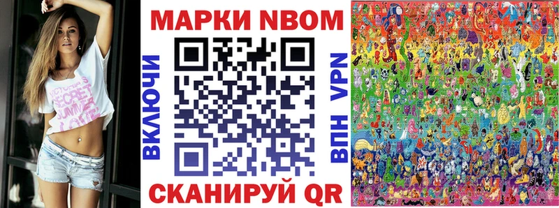 Марки N-bome 1500мкг  Саров 